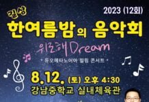 제12회 ‘길상 한여름밤의 음악회’ 개최…8월 12일 강남중서