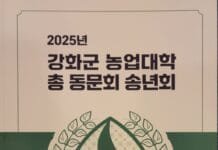 강화군농업대학 총동문회, 2025 송년회 성료…”농업대학 부활 염원”