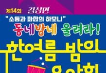 길상면 주민자치위원회, 제14회 ‘한여름 밤의 음악회’ 29일 개최