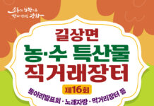 제 16회 길상면 농⦁수 특산물 직거래장터-초지광장에서 열려